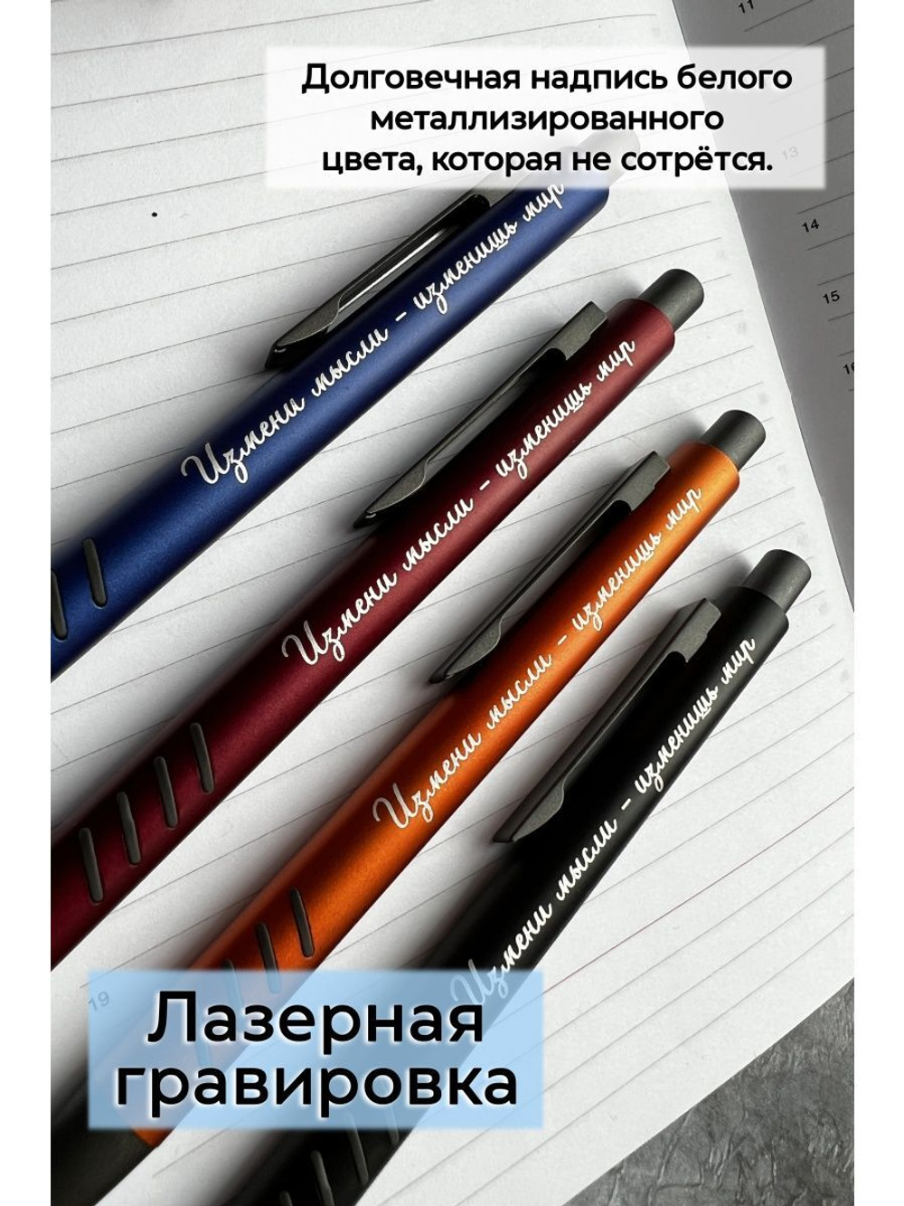 Ручка с мотивирующей гравировкой в футляре