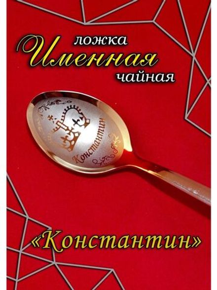 Ложка чайная Константин