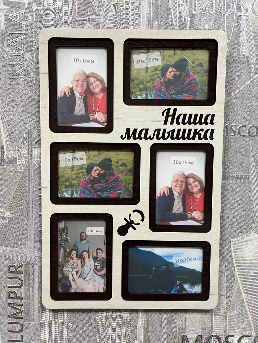 Фоторамка "Моя малышка" на 6 фото 10х15см