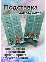 Подставка для телефона деревянная
