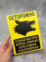 Табличка на дом Осторожно злая собака