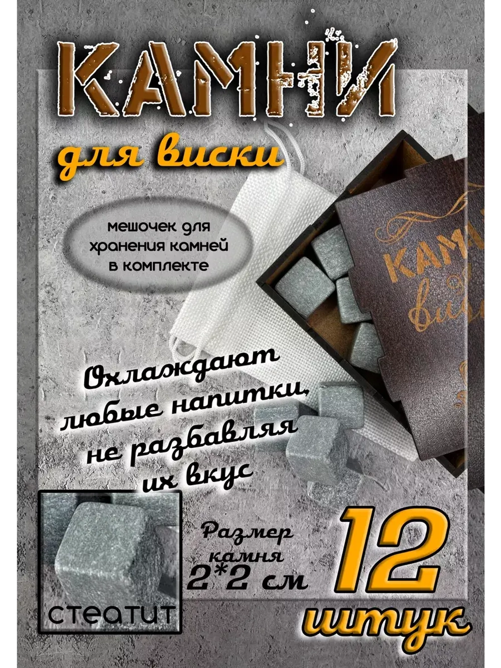 Камни для виски
