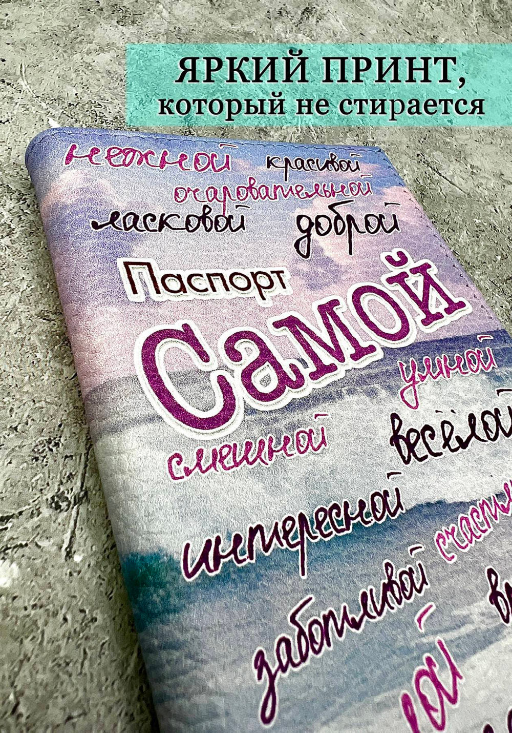 Обложка на паспорт "Самая"