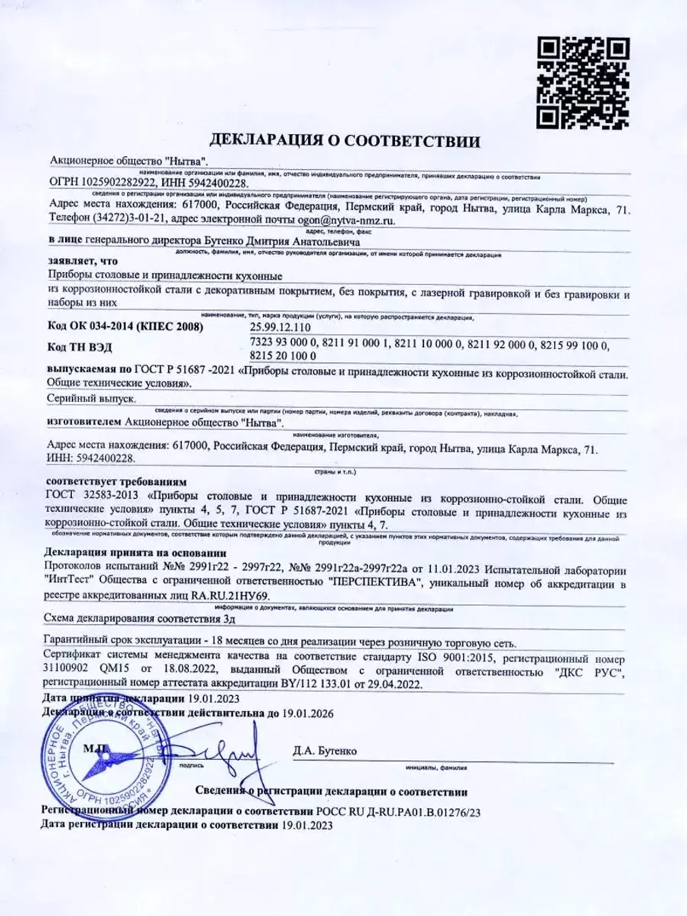 Ложка чайная Павел