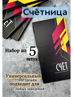 Счетница для кафе деревянная