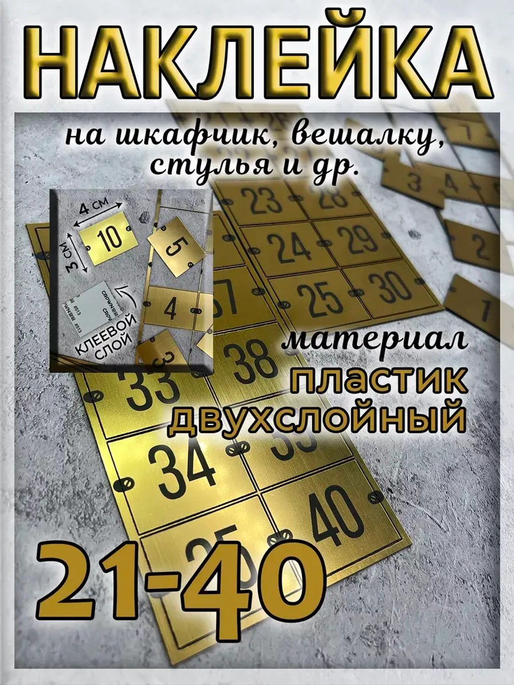 Нумерация для шкафчиков