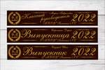 Именная лента выпускника №01