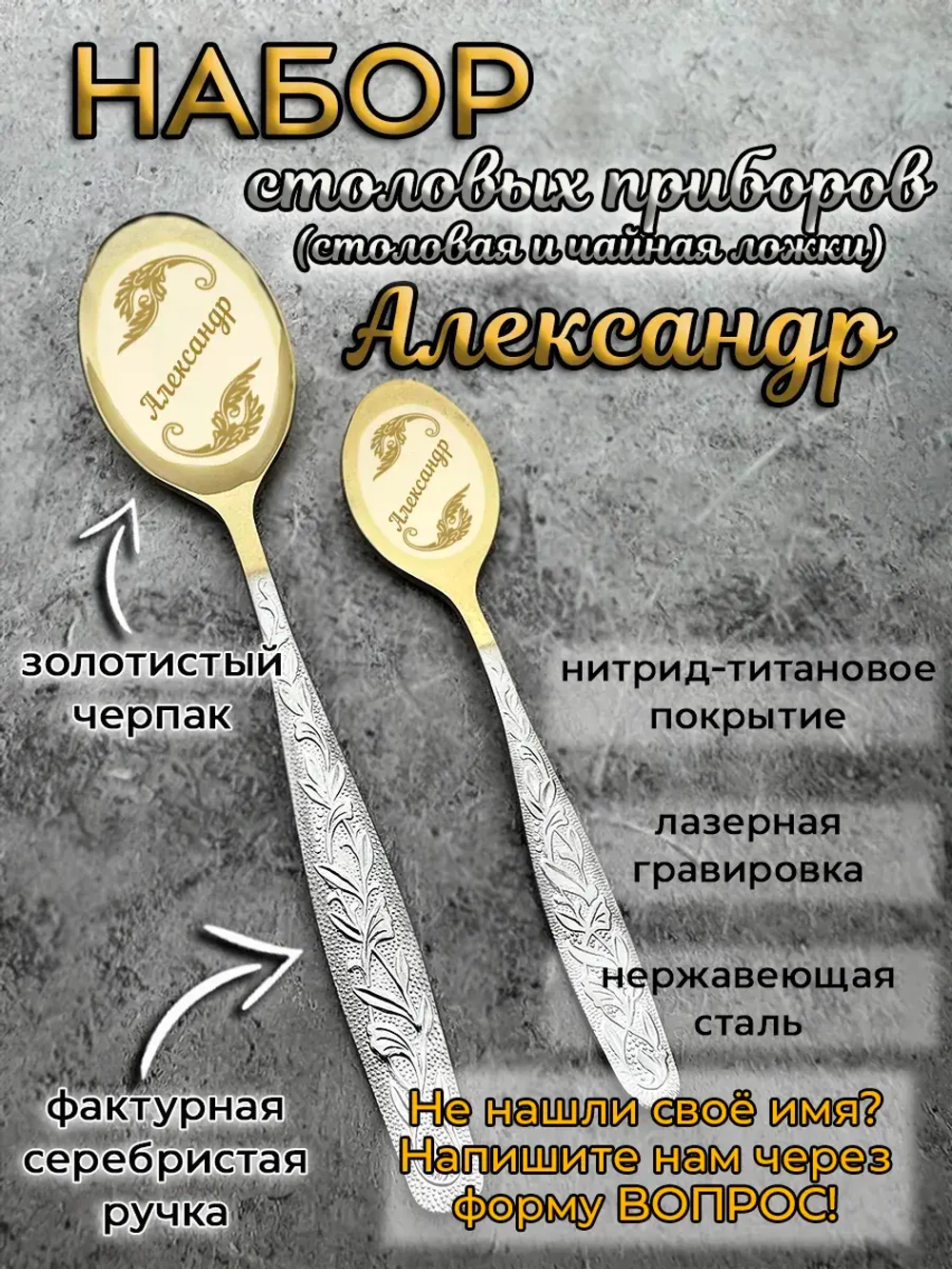 Набор ложек Александр