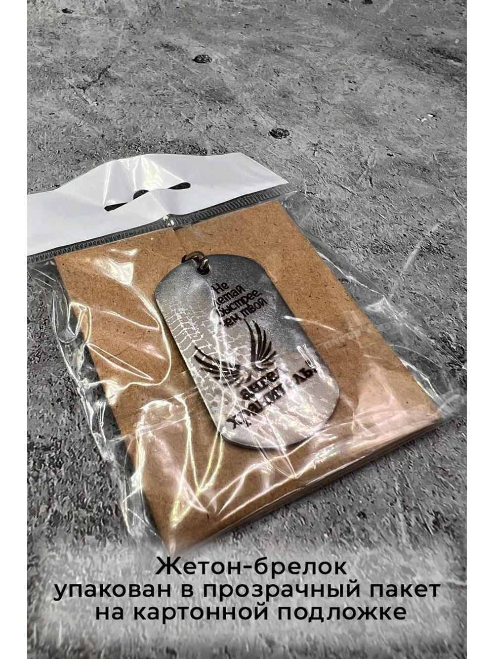 Брелок для ключей жетон