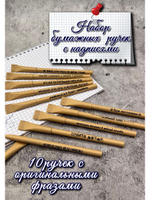 Набор крафтовых ручек с надписями