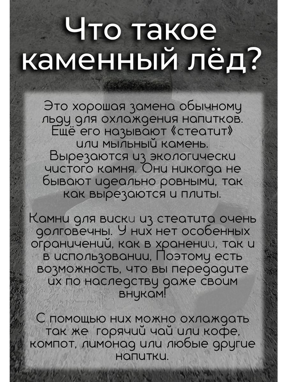 Камни для виски