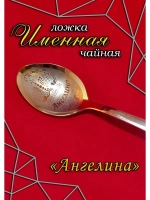 Ложка чайная Ангелина