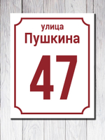 Табличка адресная УФ-9