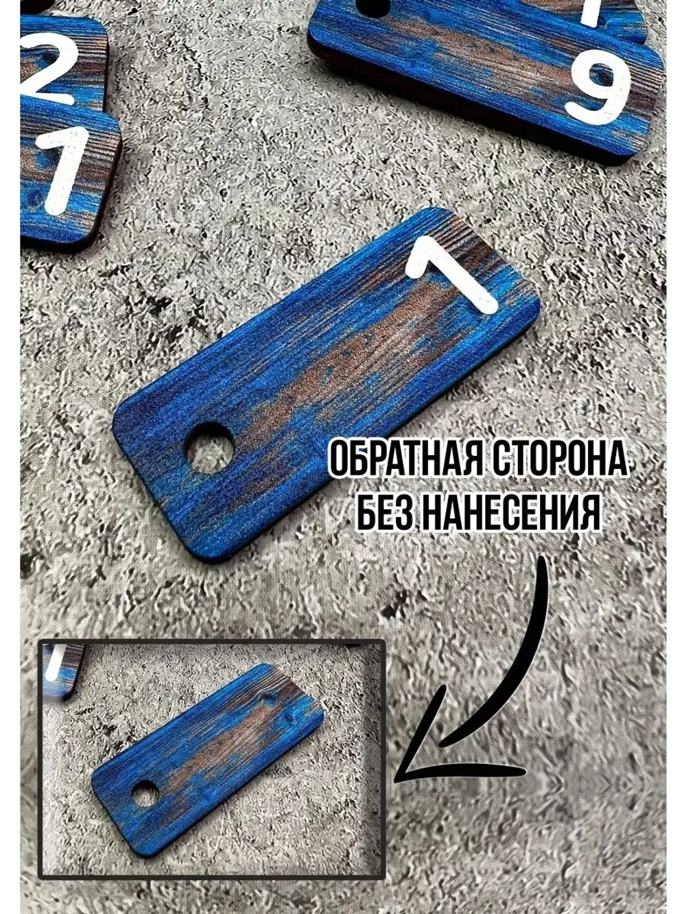 Номерки для ключей 2х5см