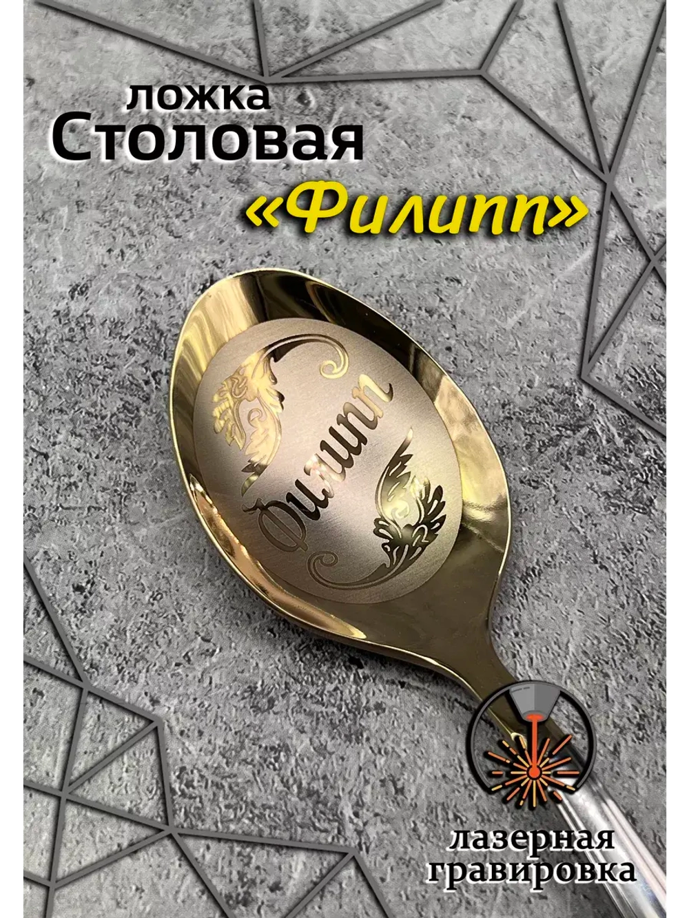 Ложка столовая Филипп