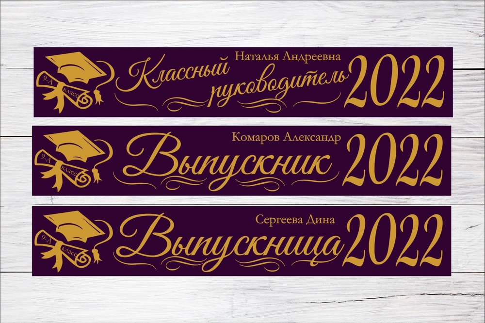 Именная лента выпускника №06