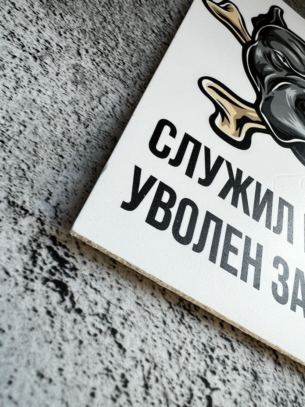 Табличка на дом Осторожно злая собака