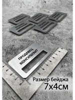 Бейдж на магните  10шт