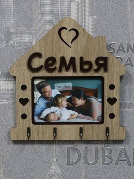 Ключница настенная "Семья"