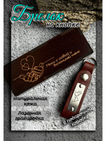 Брелок на ключи кожа