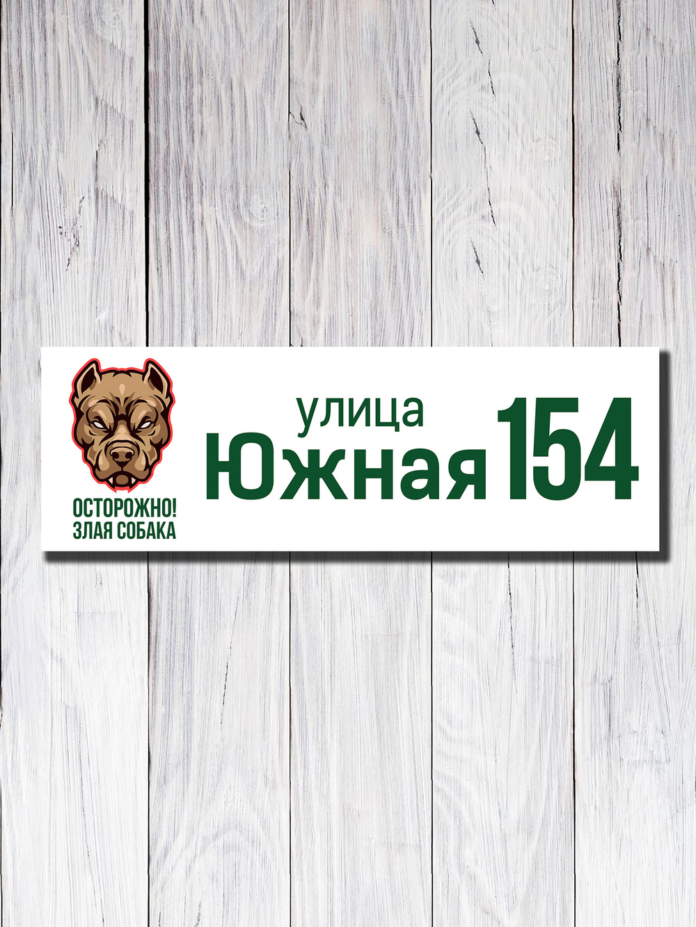 Табличка адресная ПВХ №13