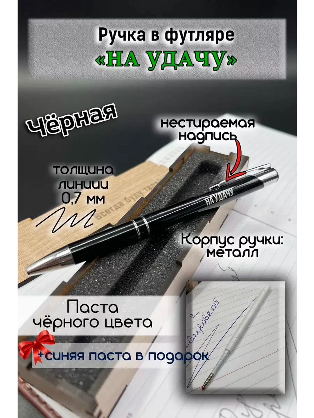 Ручка с надписью в коробке На удачу