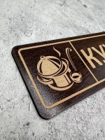 Табличка на дверь кухни