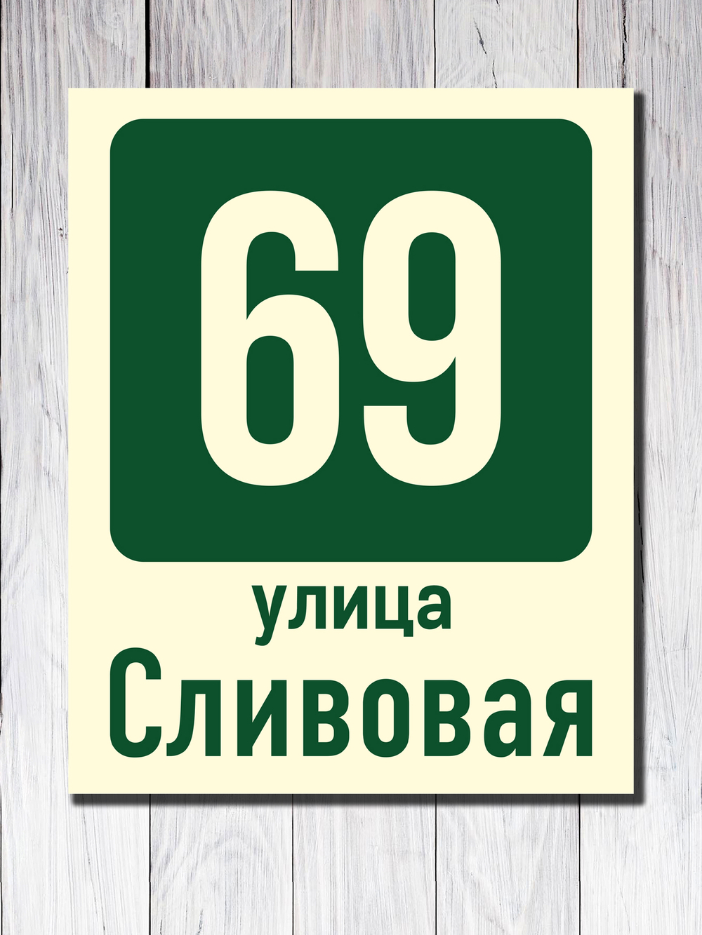 Табличка фасадная ПВХ №6