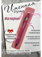 Ручка именная Валерия в чехле