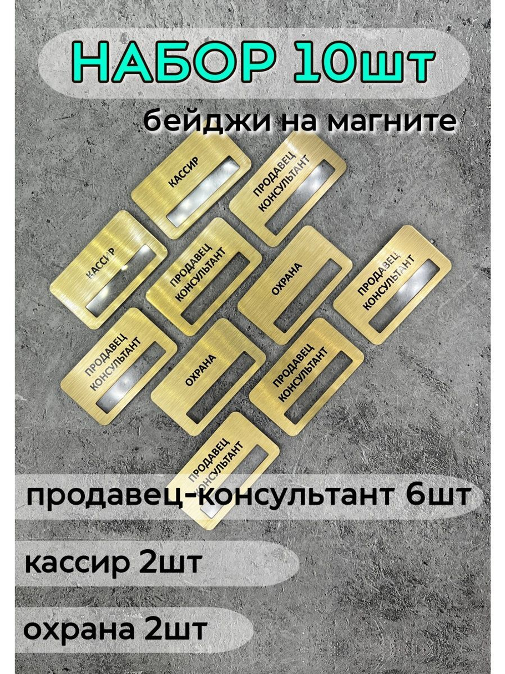 Бейдж на магните