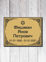 Мемориальная табличка №6