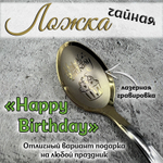 Ложка чайная "Любимой бабушке"
