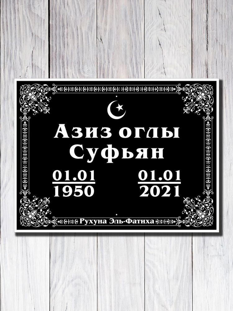 Мемориальная табличка №3 Мемориальная табличка №3