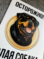 Табличка "Осторожно! Злая собака"