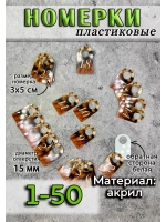Номерки для ключей акрил 3х5 см