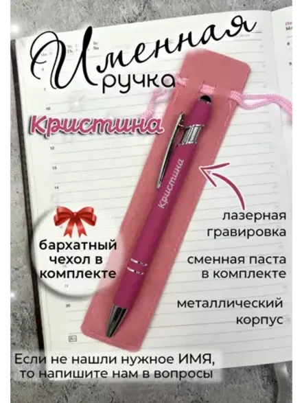 Ручка именная Кристина в чехле