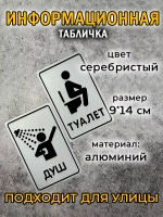 Табличка Туалет, металл