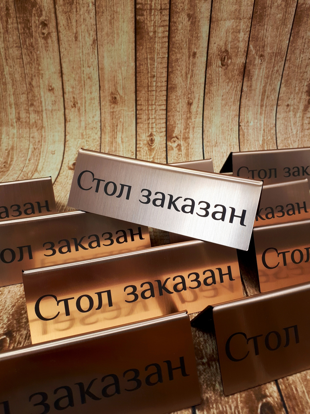 табличка стол заказан