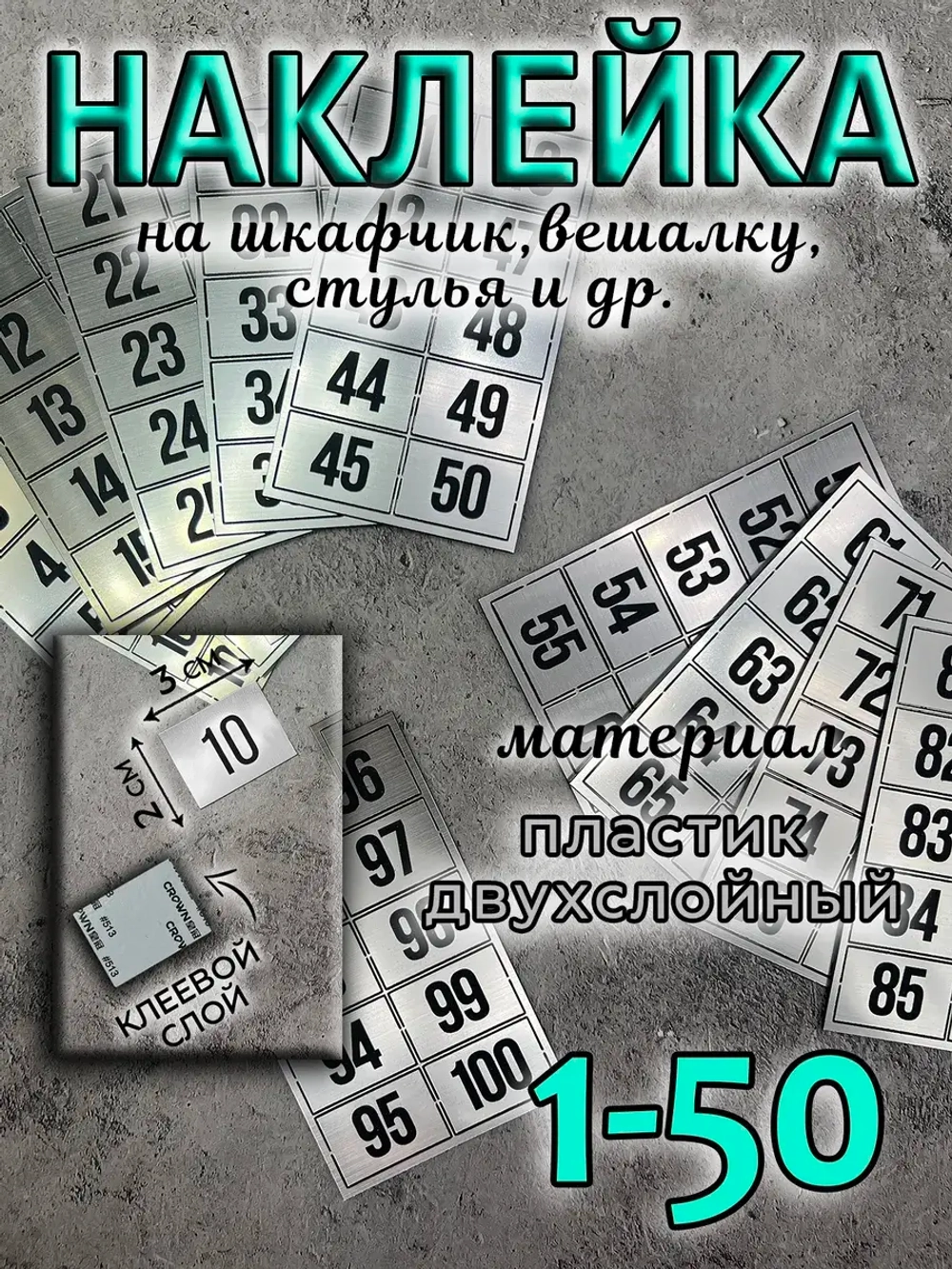 Нумерация на шкафчики, набор