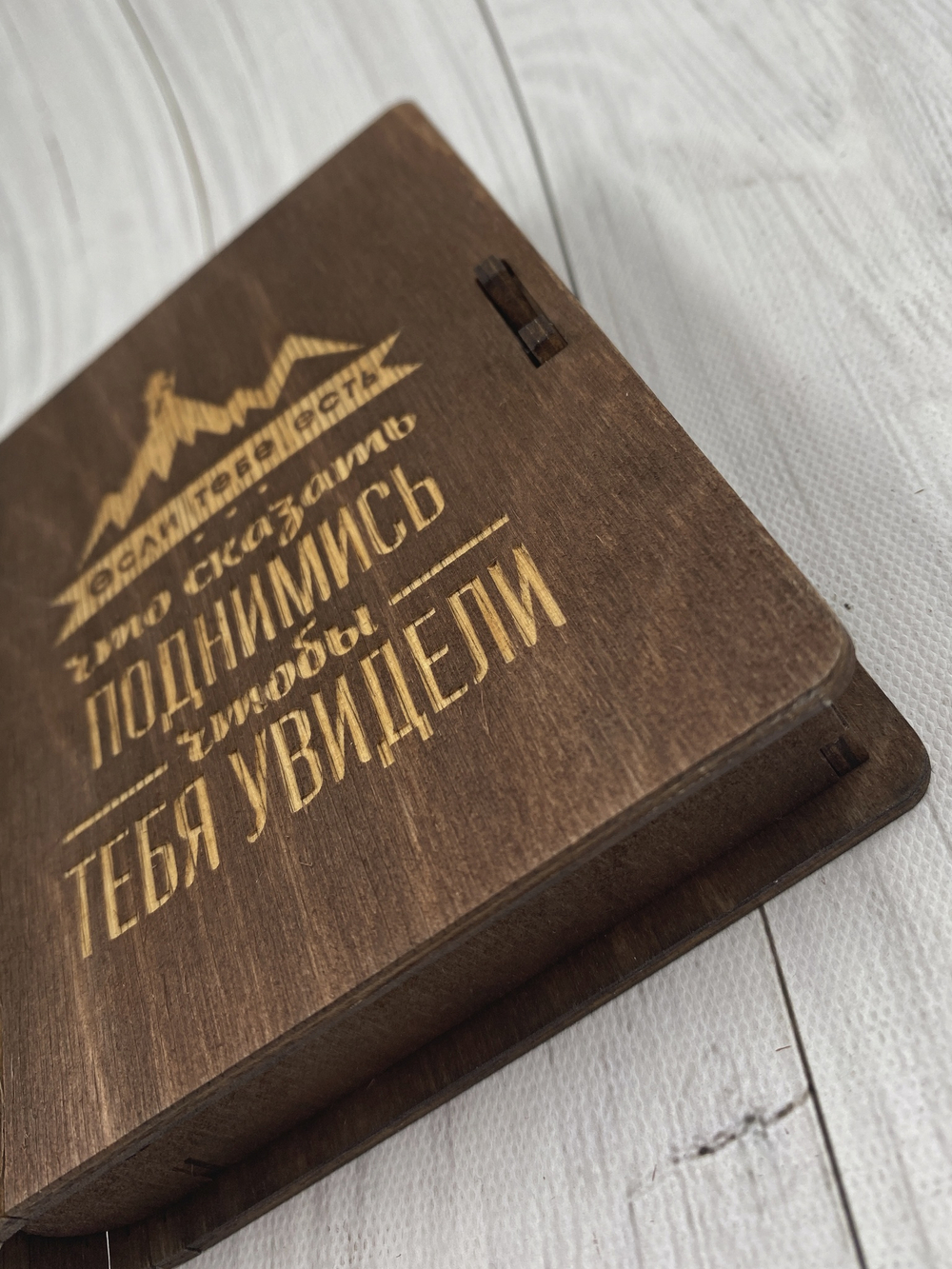 Коробка  "Поднимись выше"
