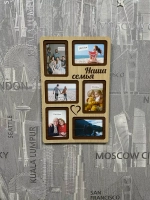 Фоторамка "Наша Семья" на 6 фото 10х15см