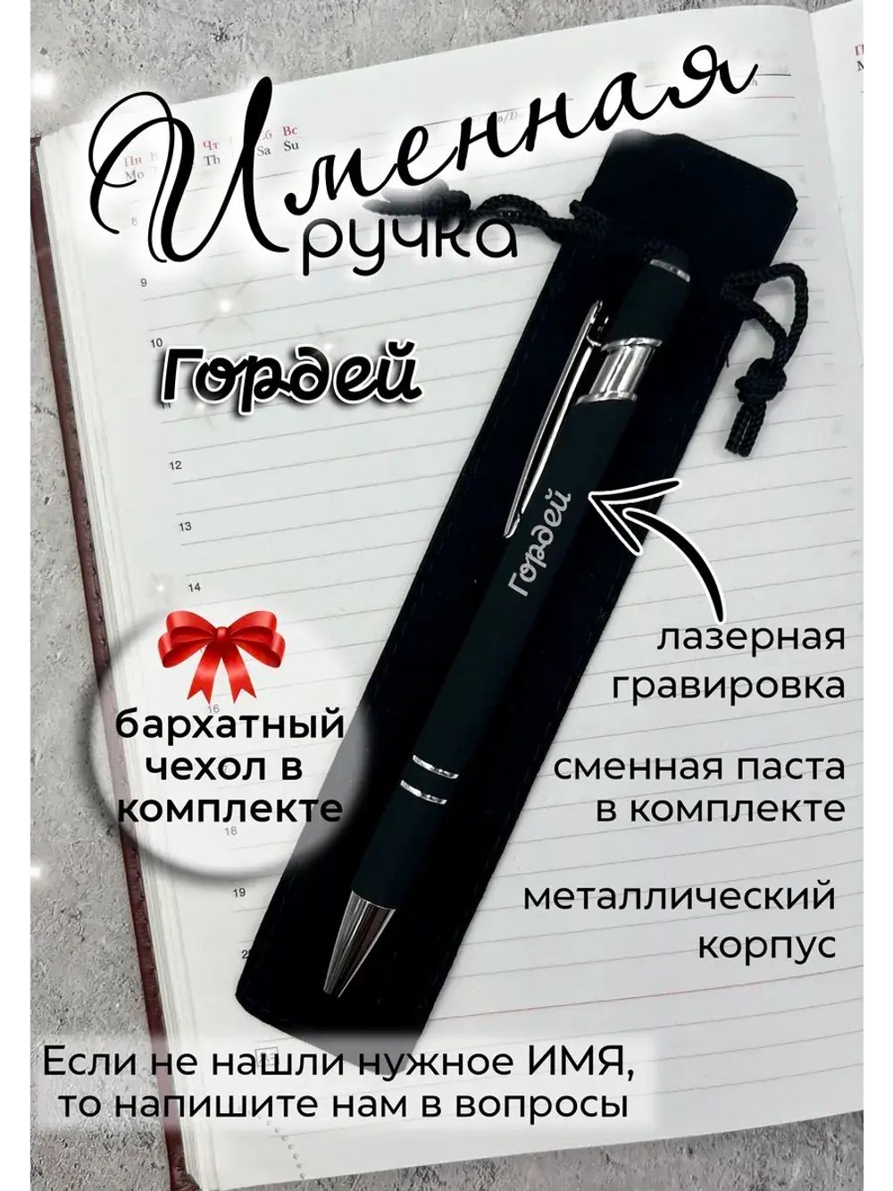 Ручка именная Гордей в чехле