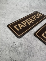 Таблички гардеробные (пара)