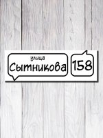 Табличка адресная УФ-24
