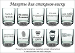 стакан для виски с текстом