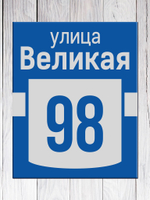 адресная табличка на дом