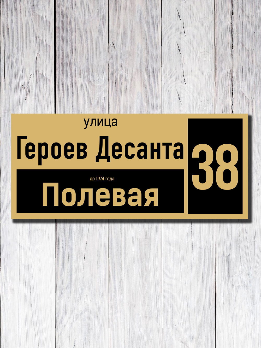 Табличка адресная УФ-22
