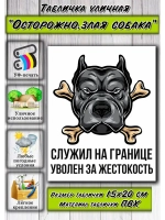 Табличка на дом Осторожно злая собака