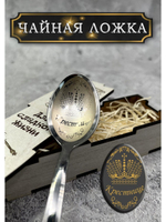 Чайная ложка Крестница