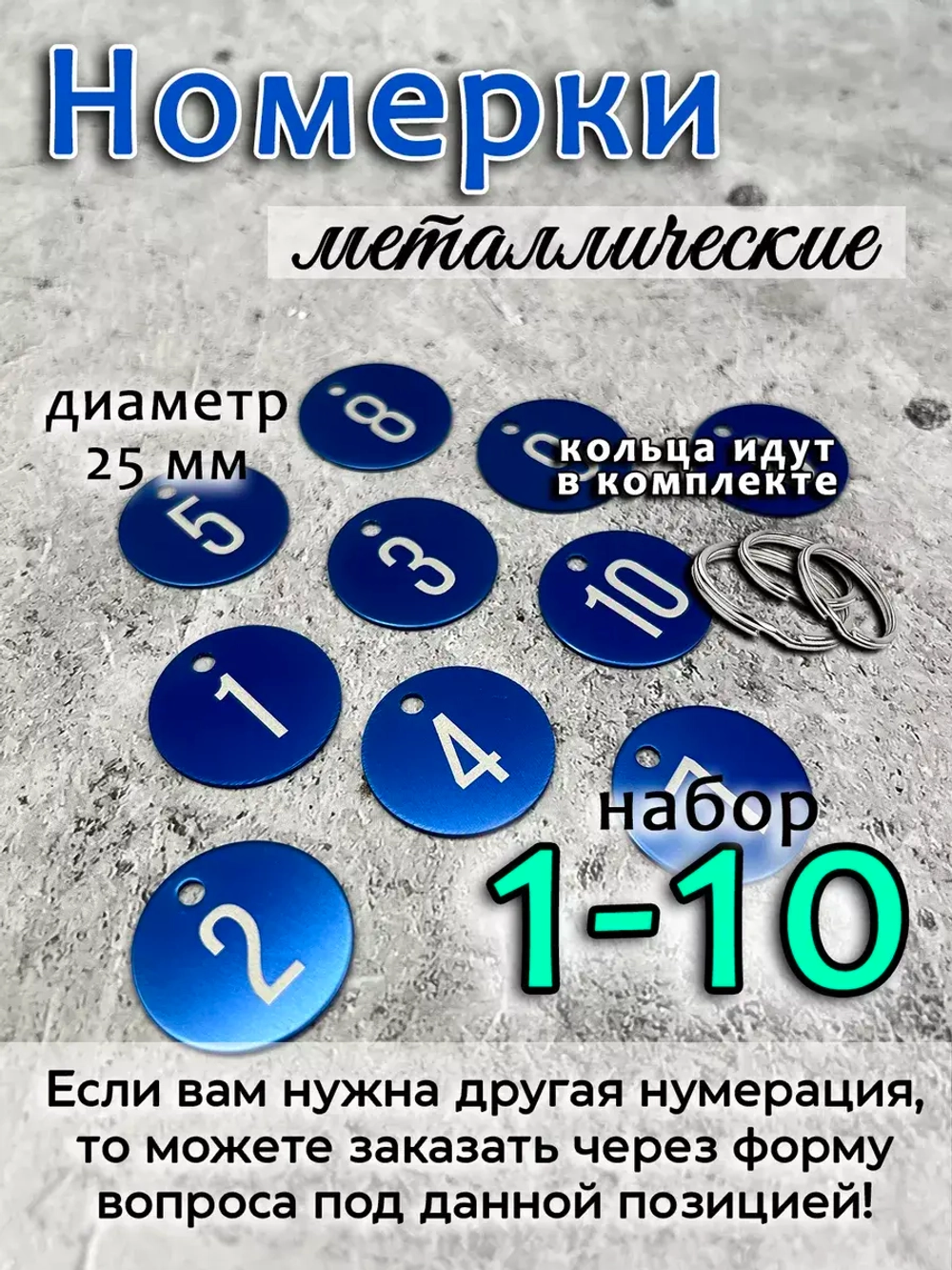Номерки на ключи, металл